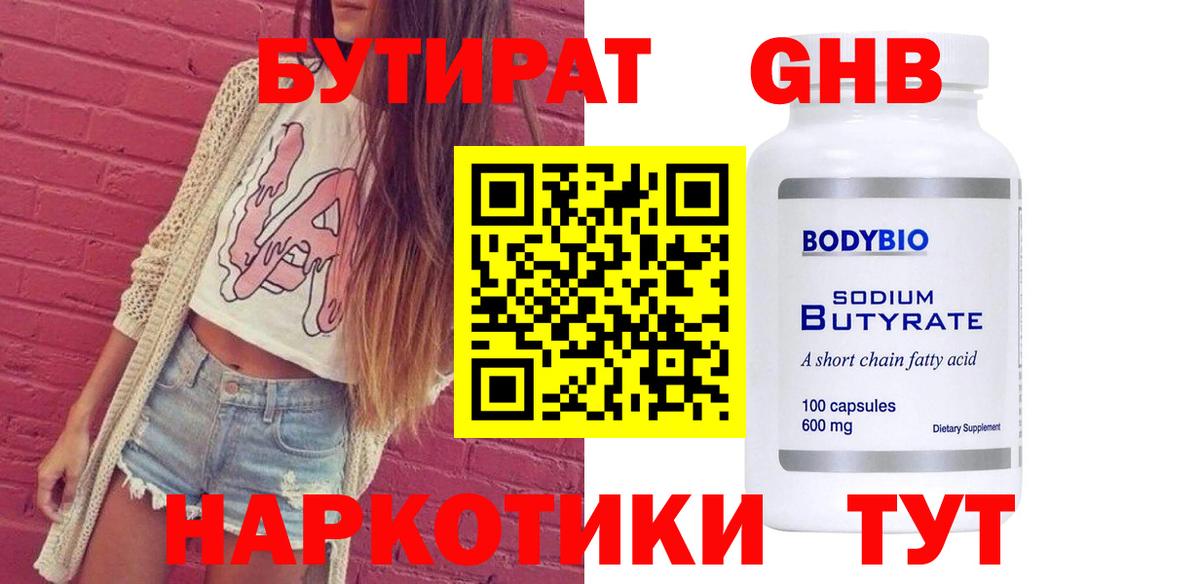 БУТИРАТ бутандиол Ливны