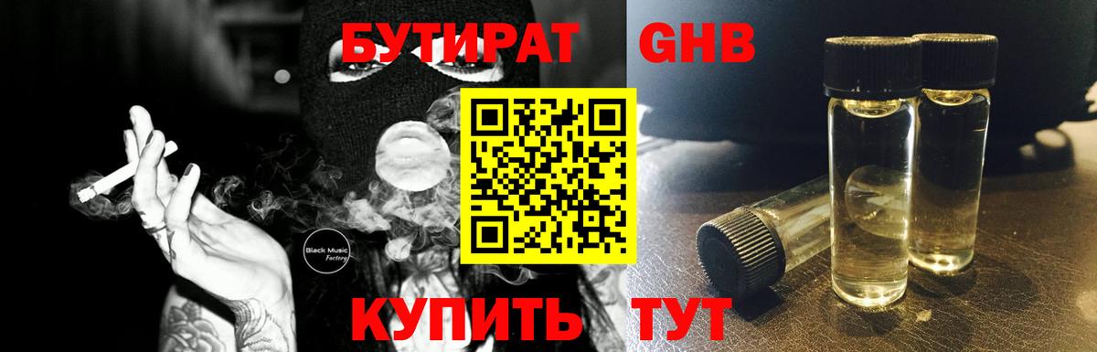Бутират  Вход с VPN  Ливны  Бутират оксибутират 