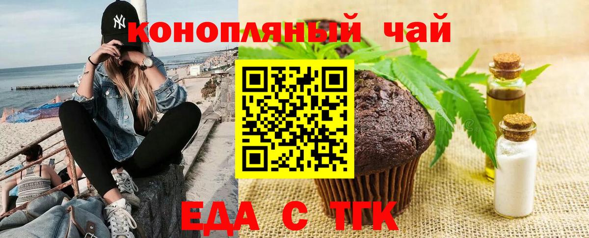 Еда ТГК конопля Ливны