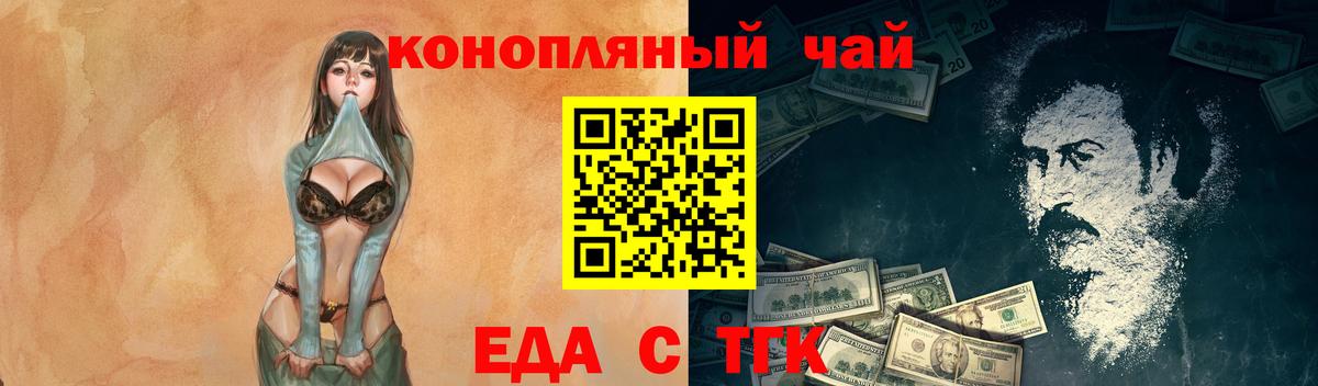 Еда ТГК марихуана  Вход с VPN  Ливны 