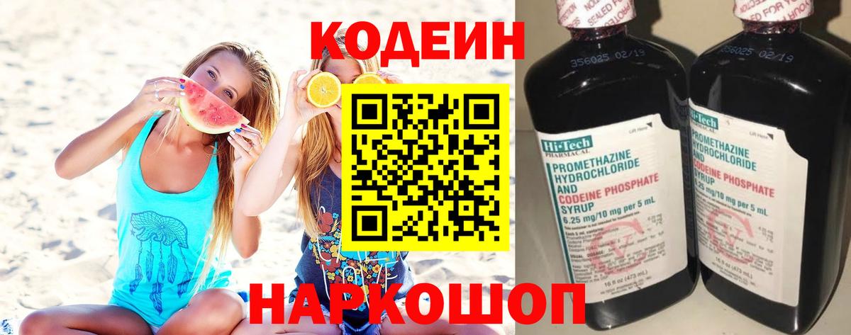 Кодеин Purple Drank  Вход с VPN  Ливны  Кодеин напиток Lean (лин) 