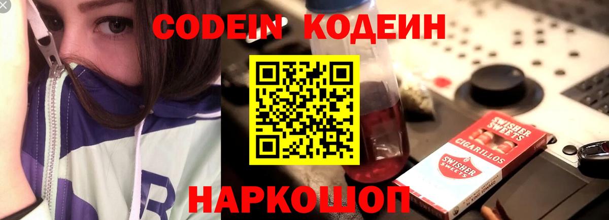 Кодеин напиток Lean (лин) Ливны