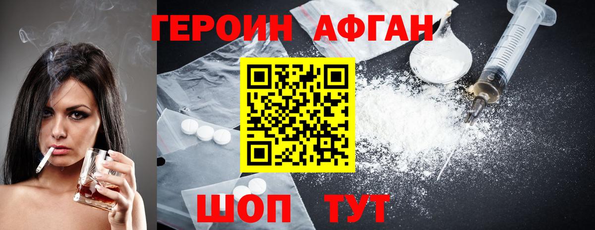 ГЕРОИН VHQ Ливны