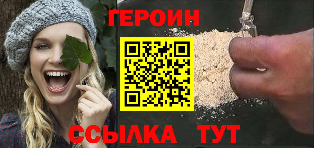 Героин  ГЕРОИН гречка  Вход с VPN  Ливны 