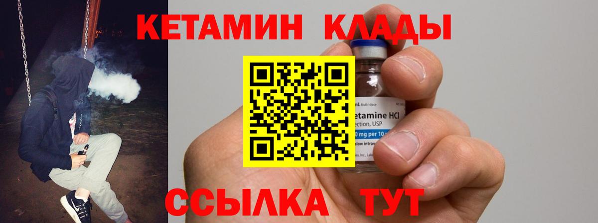 Кетамин ketamine  Вход с VPN  Ливны 