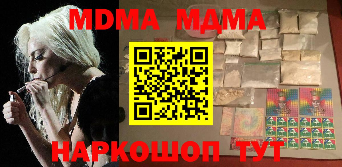 MDMA  МДМА кристаллы  МДМА молли  Вход с VPN  Ливны 
