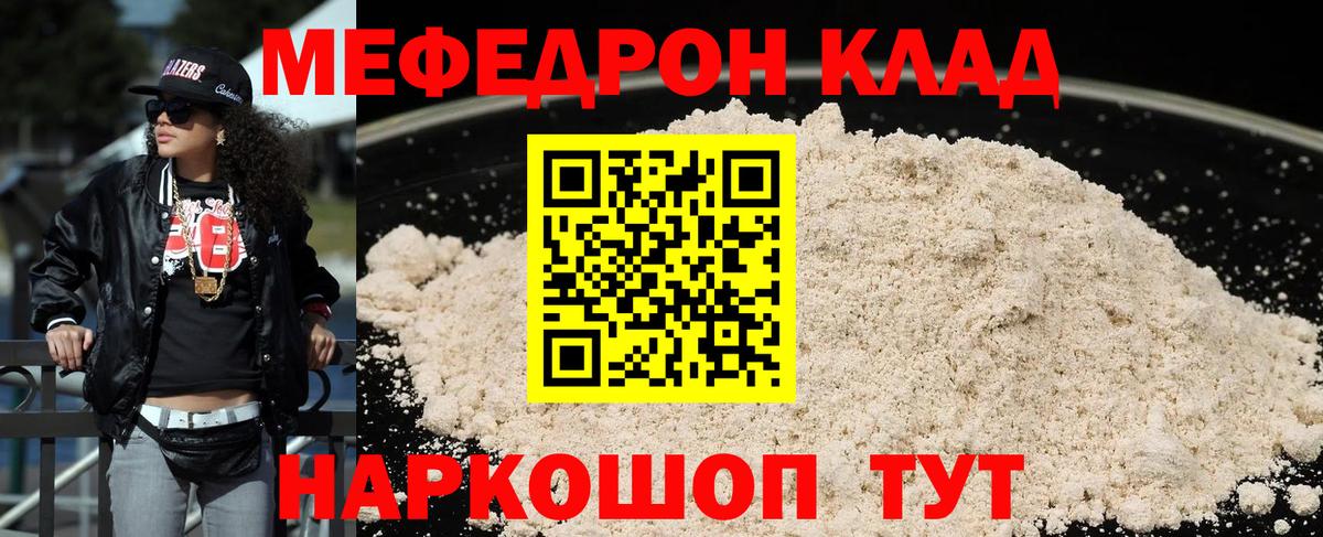 МЕФ  Вход с VPN  Меф 4 MMC  МЯУ-МЯУ  МЯУ-МЯУ мяу мяу  Ливны 